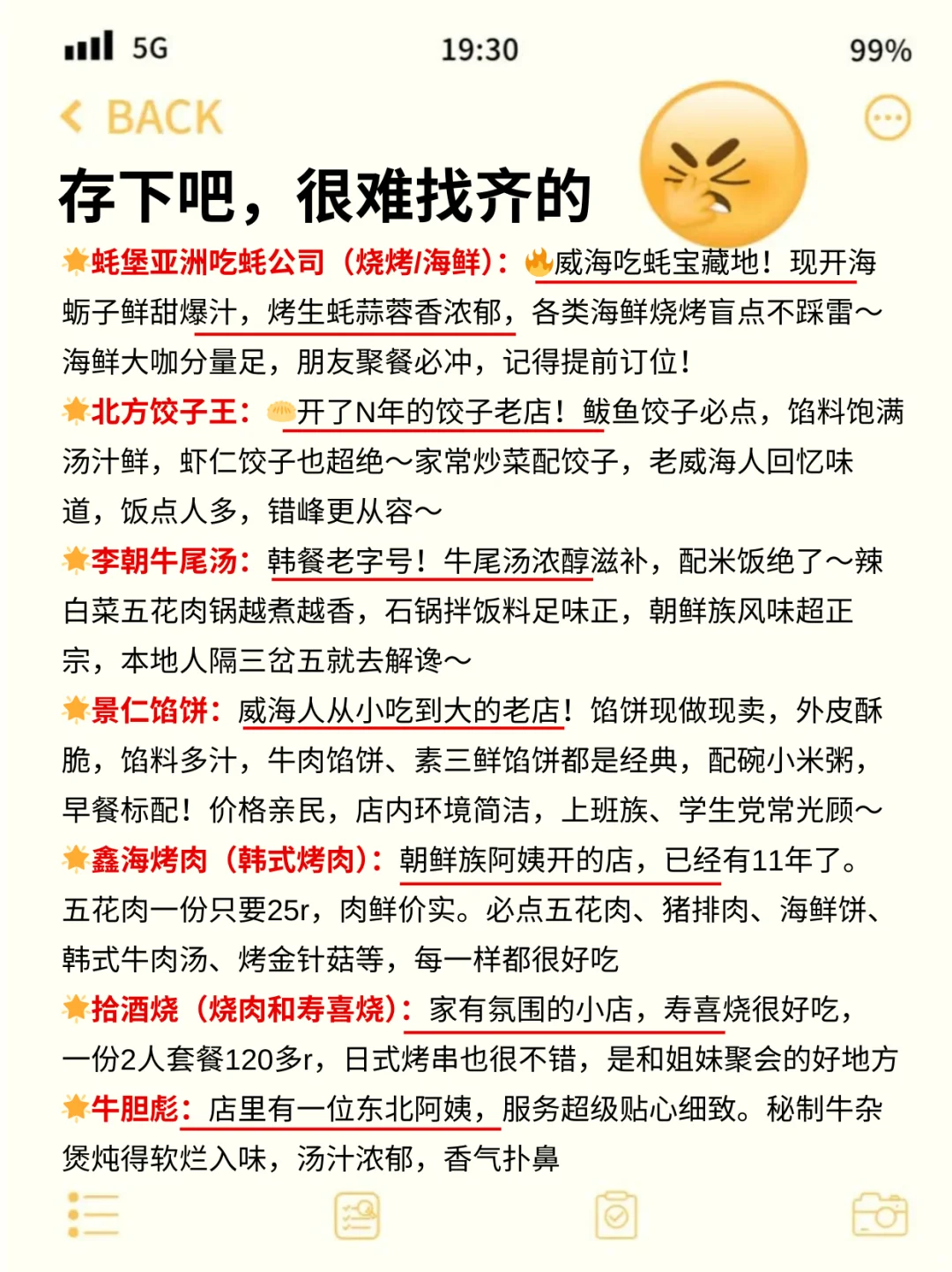 🙏愿xhs每个去威海的人都能刷到这篇！