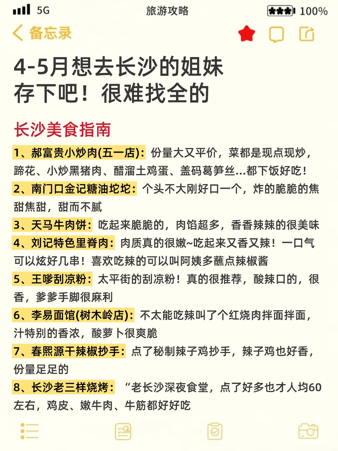 两个抠搜女生长沙已回，我的建议是😭