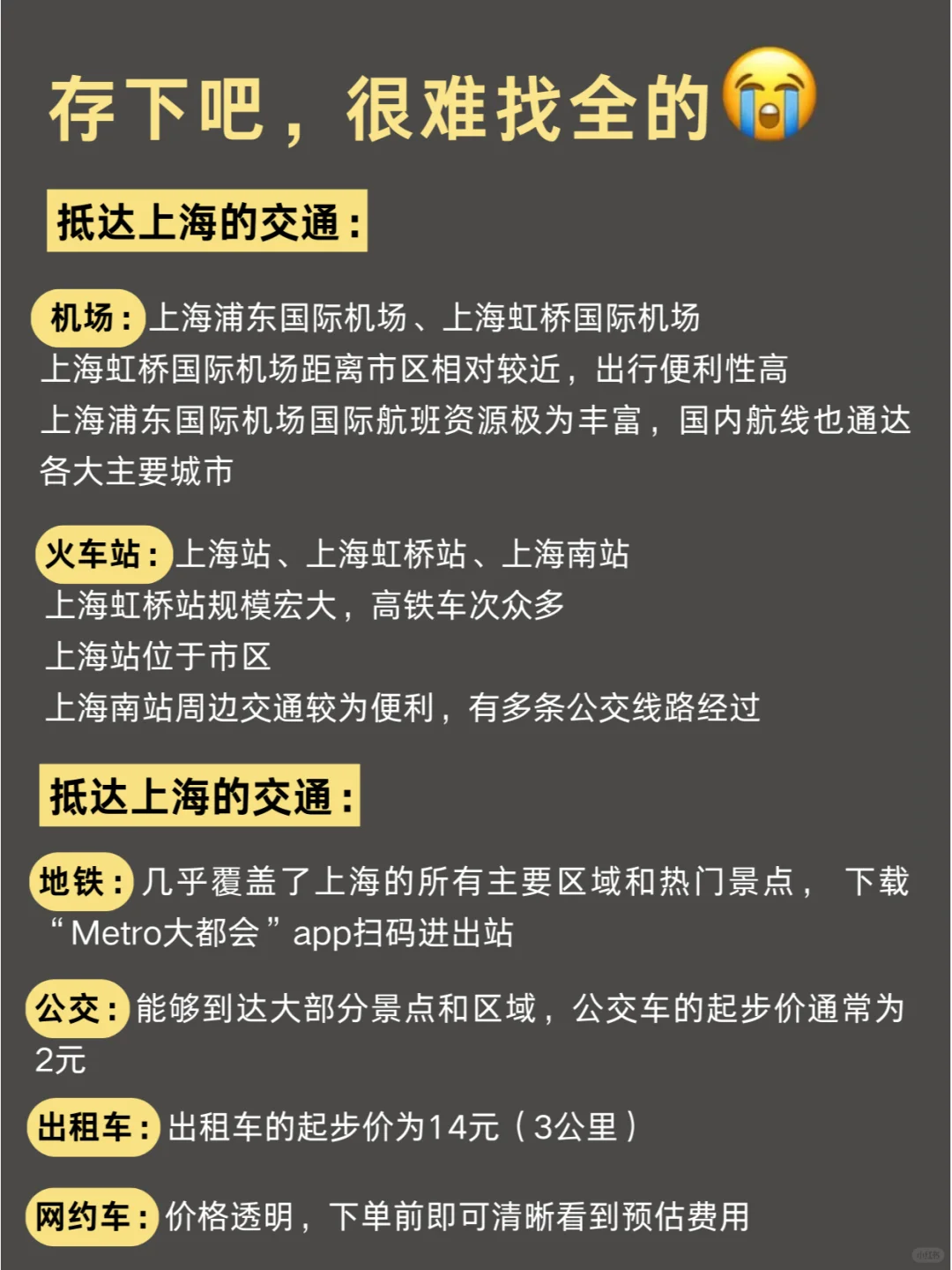 3-5月先别去上海❗️旅游避雷全攻略🉑