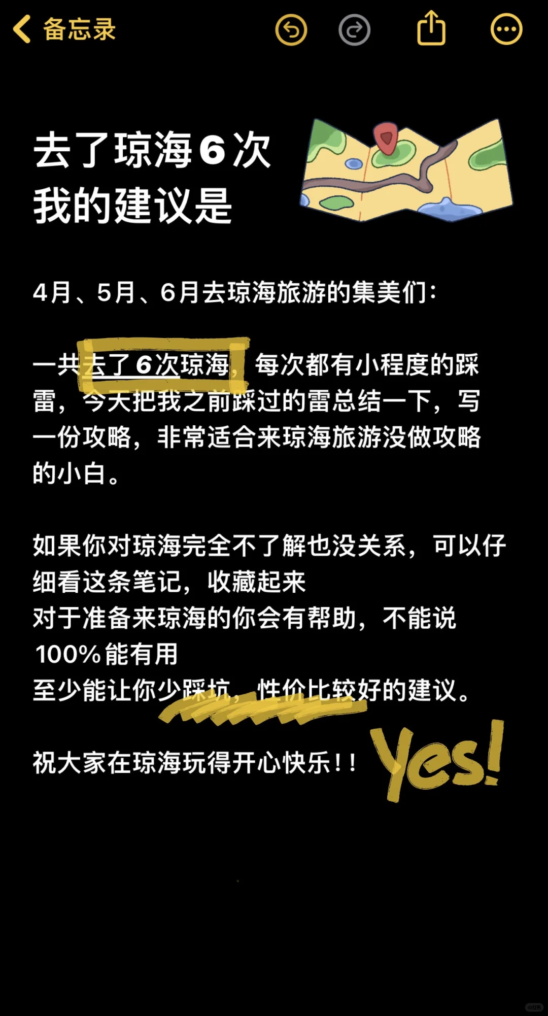 请查收你的琼海五一旅游攻略！无广