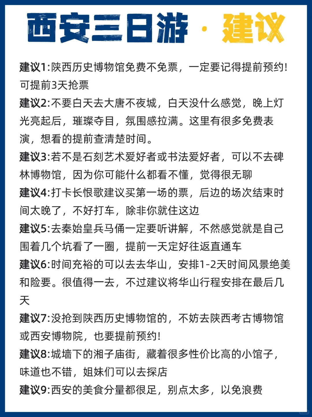 西安旅游攻略❗附正确游玩顺序+超全避坑