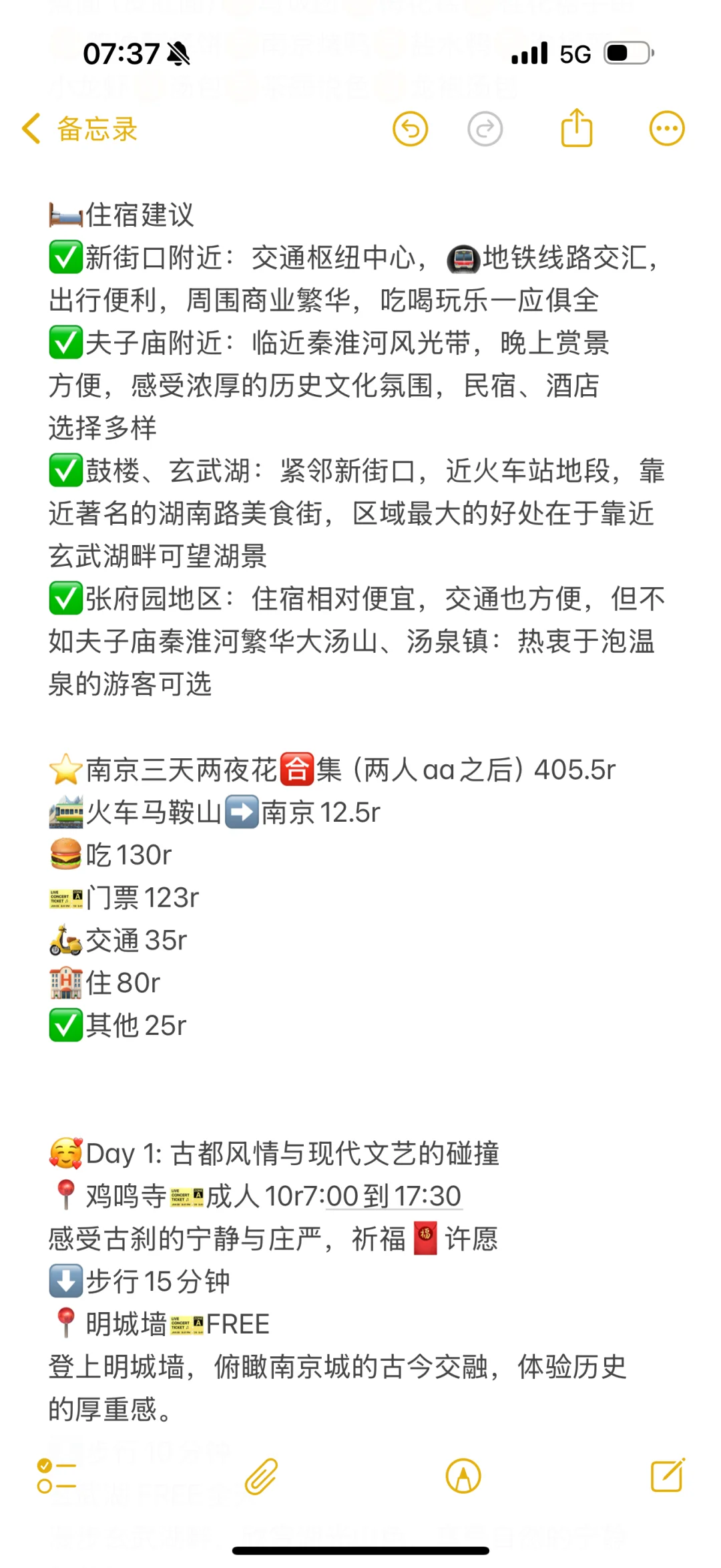 03女大📍南京/三天二夜详细版旅游攻略❗️