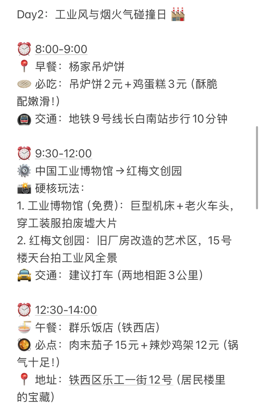 沈阳旅游攻略来啦！