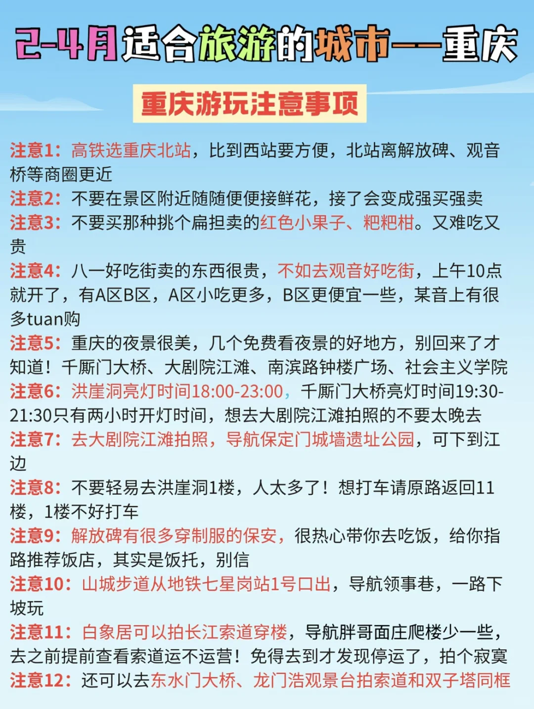 今年2-4月适合旅游的城市‼️