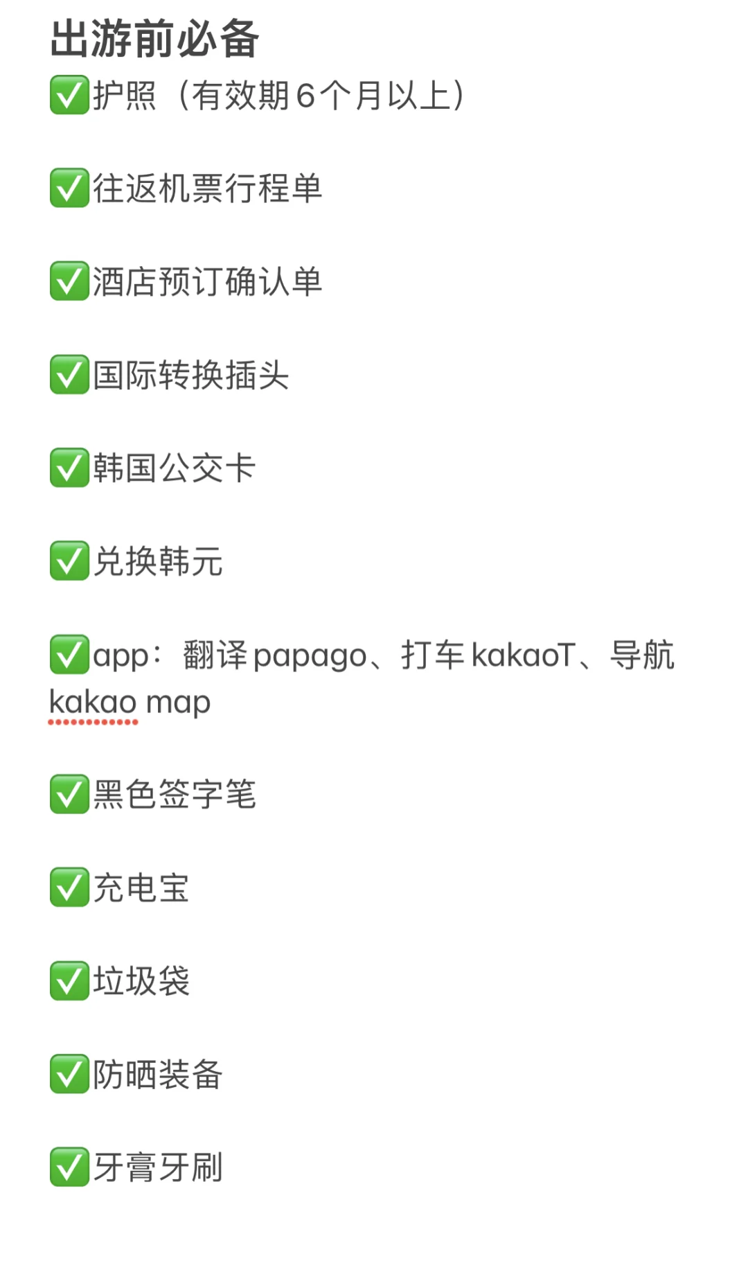 济州岛真的会惩罚每个不好好做攻略的人