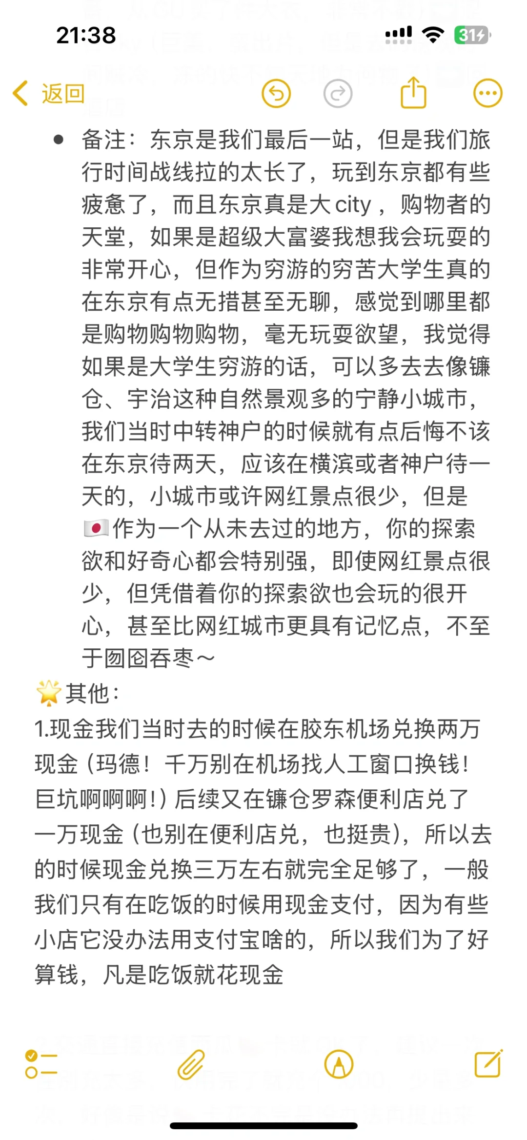 阪进东出8日双人自由行旅行攻略