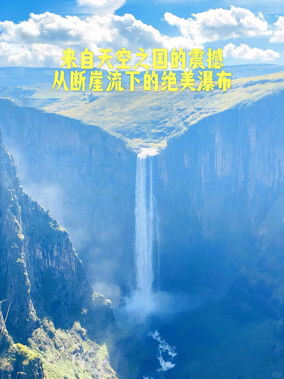 误入人间秘境——天空之国莱索托🇱🇸