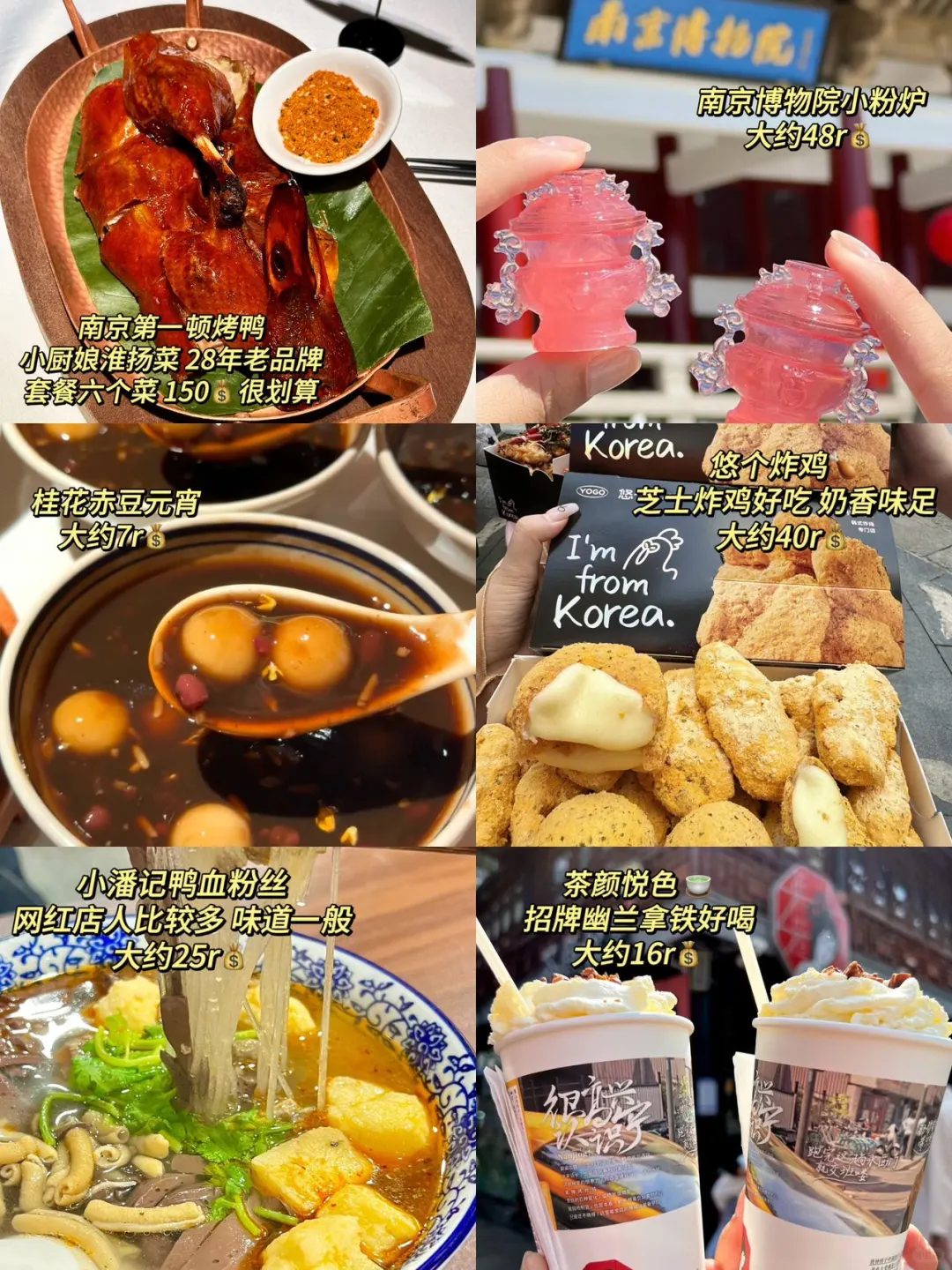 大学生800💰勇闯南京三日（已成功）