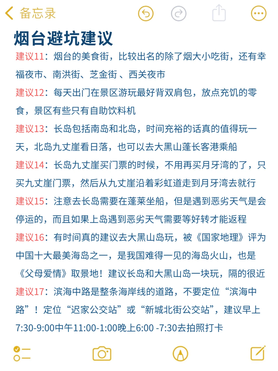 终于有人把烟台旅游说清楚了！无脑抄作业✅