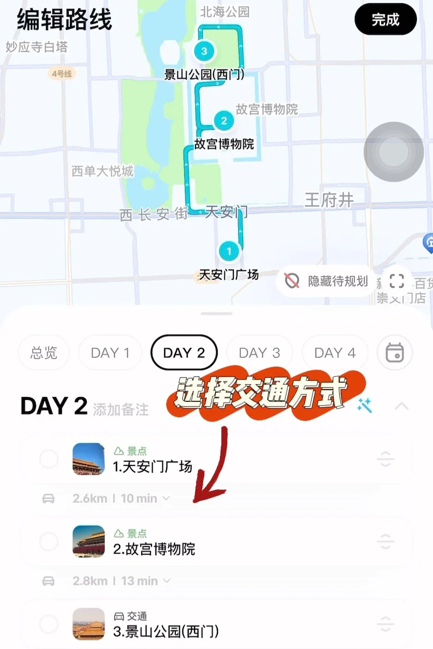 第一次来北京📍建议收藏这份5天4晚旅游攻略