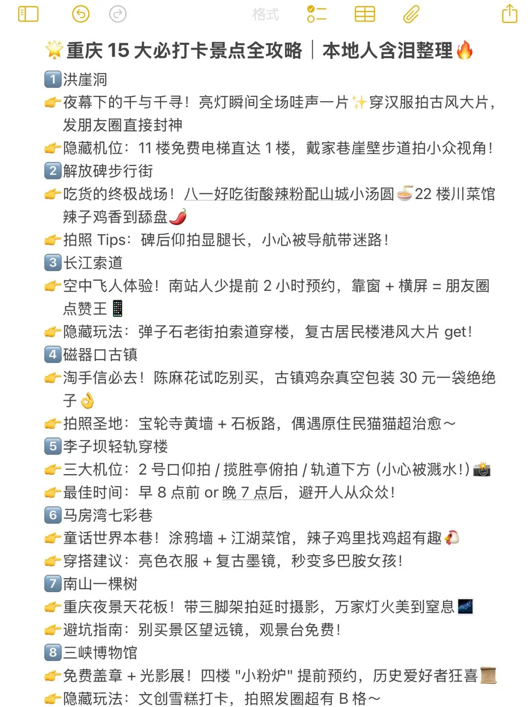 ✨女孩子30 岁前一定要打卡的城市清单‼️