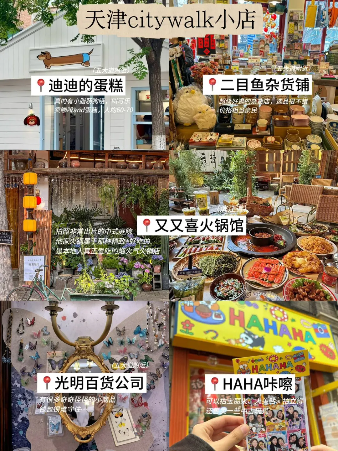 4.15号天津遭罪已回，再也不听小红书乱说了