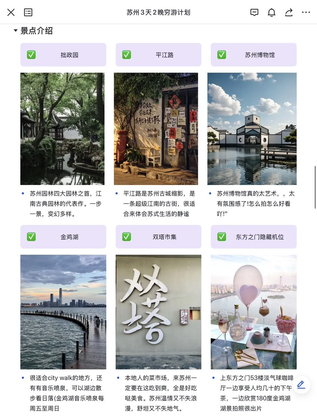 J人好恐怖啊…朋友做的苏州攻略震撼到我了😅