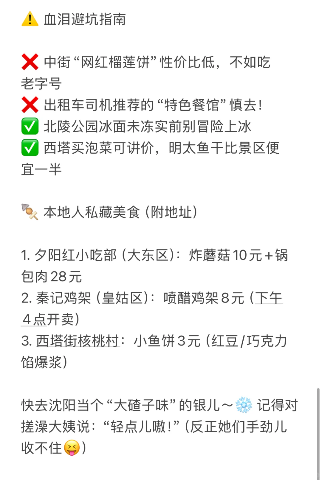 沈阳旅游攻略来啦！