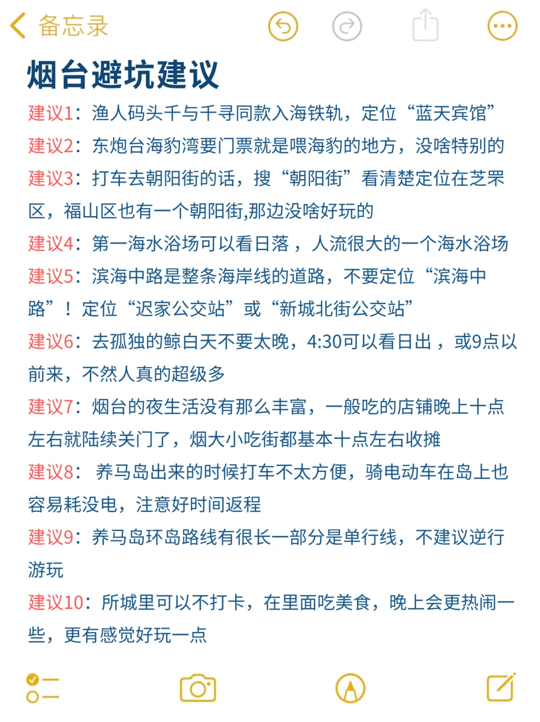 终于有人把烟台旅游说清楚了！无脑抄作业✅