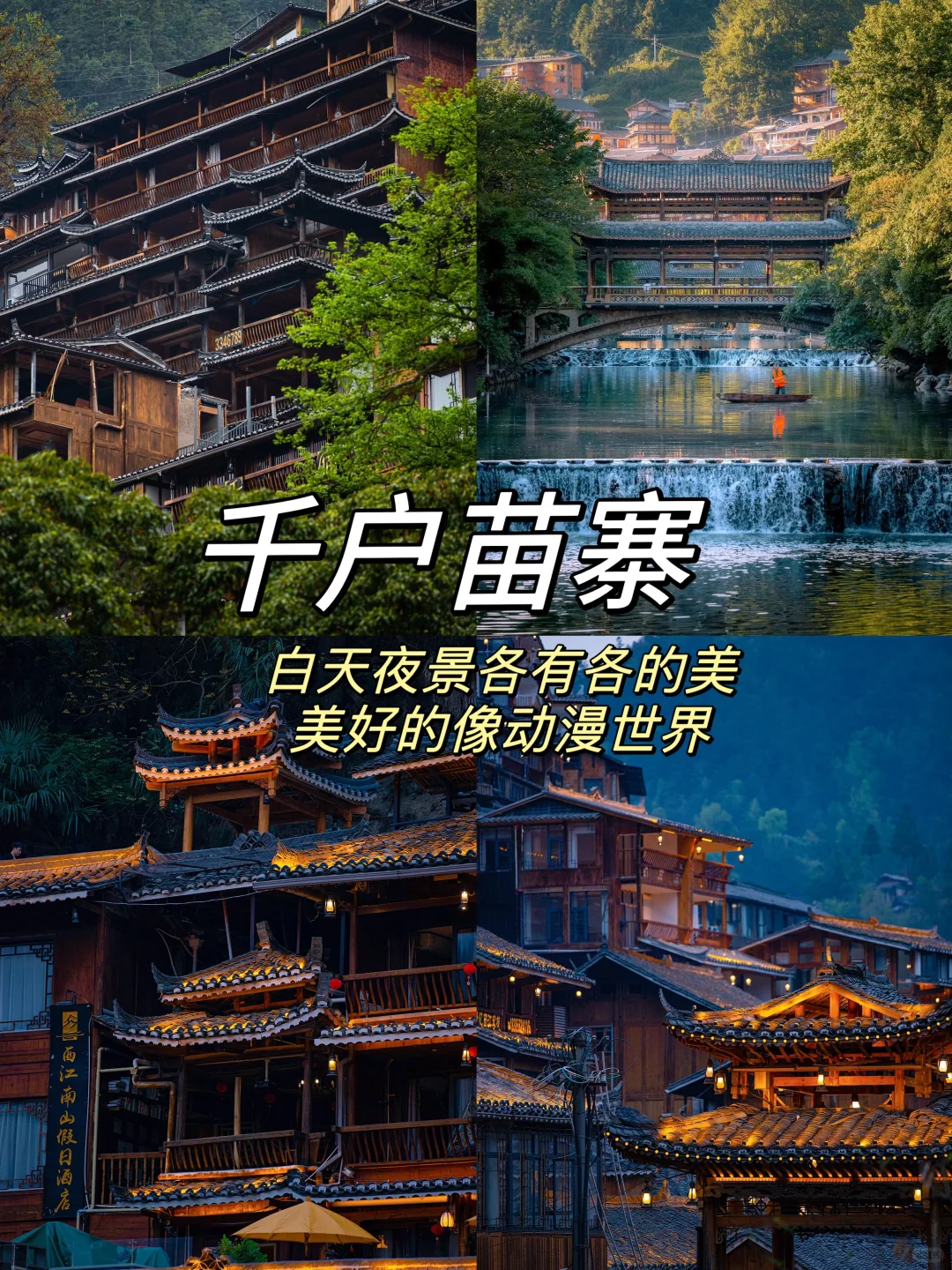 贵阳西江小七孔三天两夜超详细旅游攻略