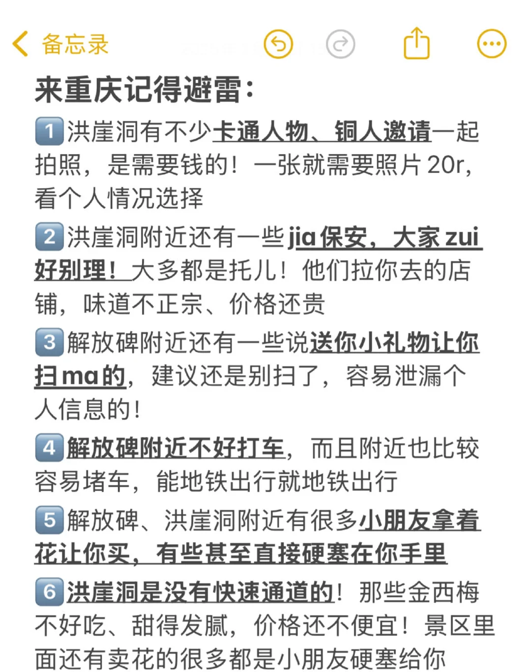 重庆已回，我的建议是