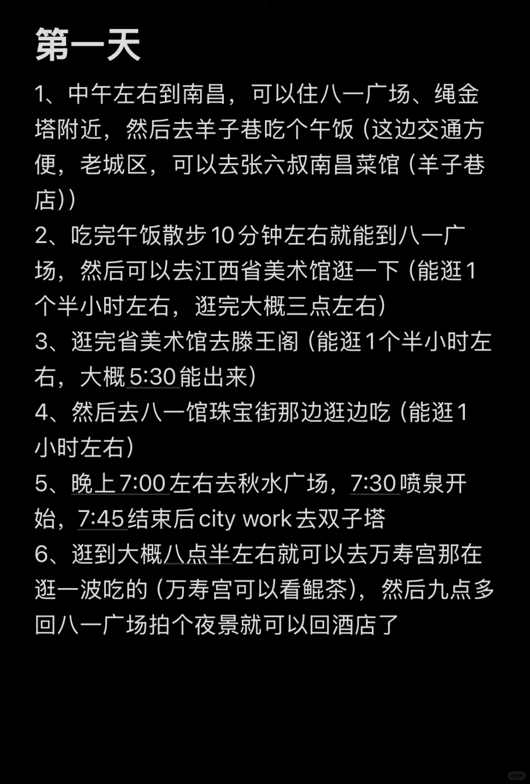 南昌个人觉得最好的三天两晚的游玩攻略