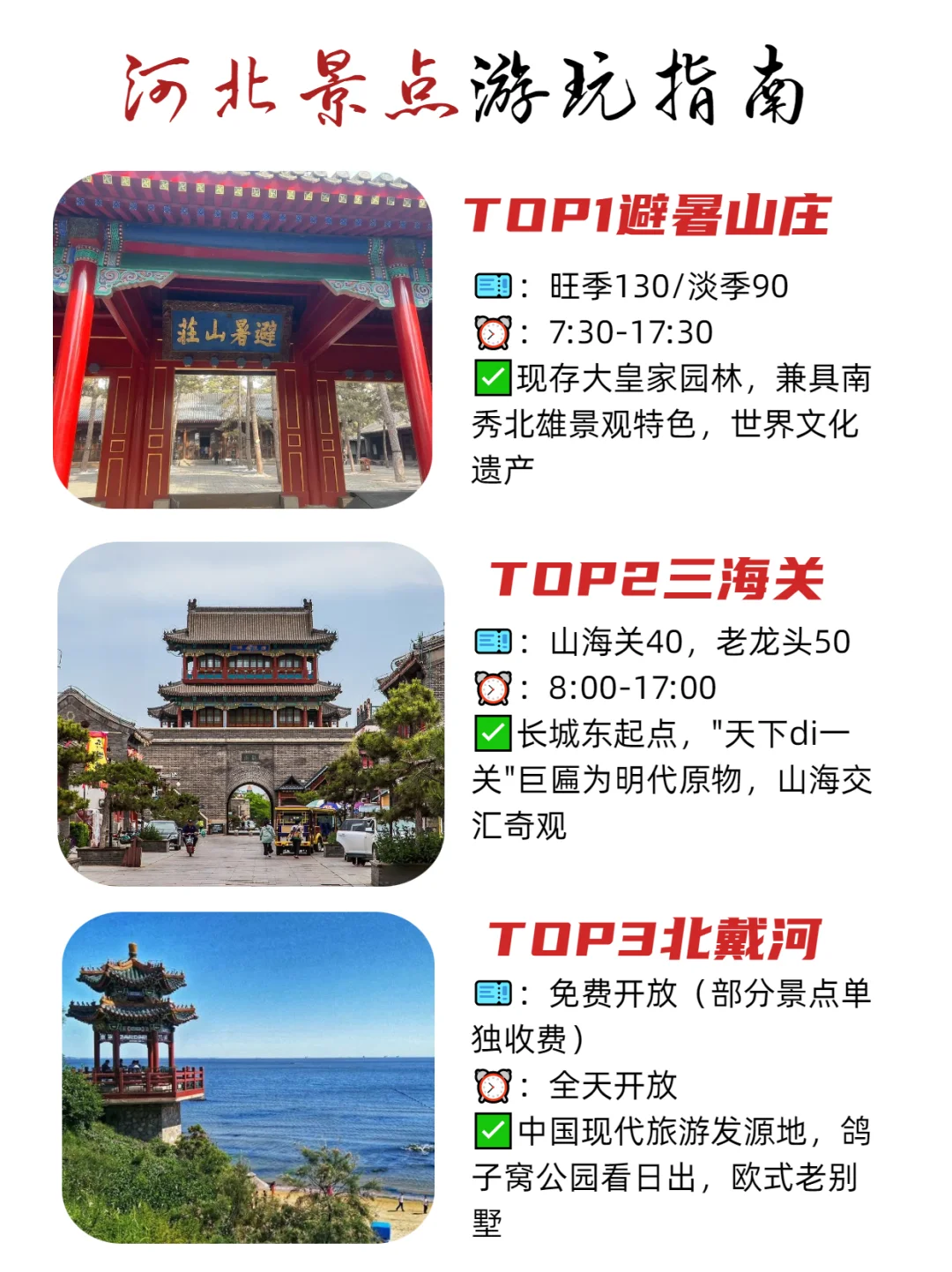 河北景点真实TOP榜