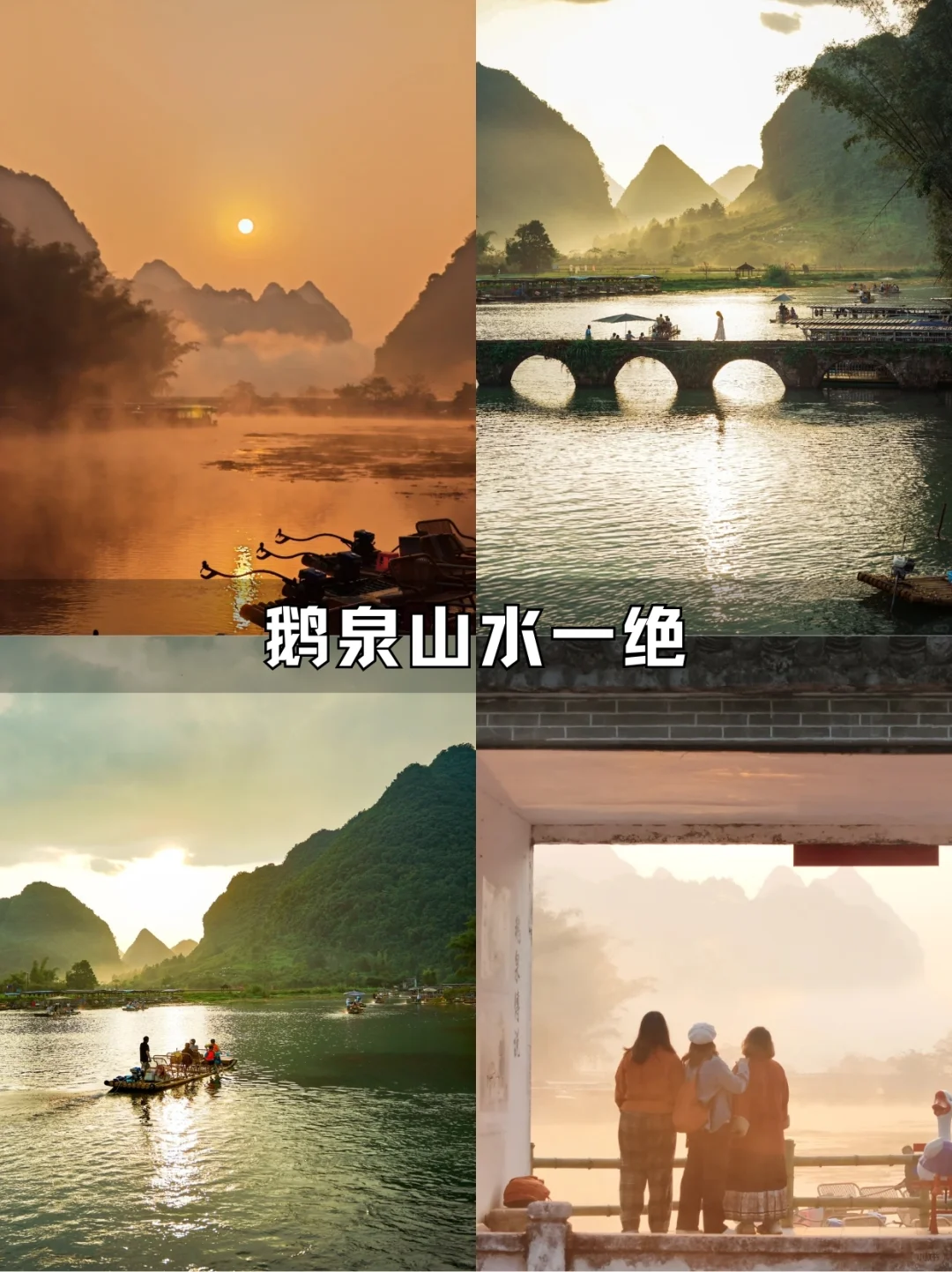 五一爆冷,鹅泉真的美到窒息