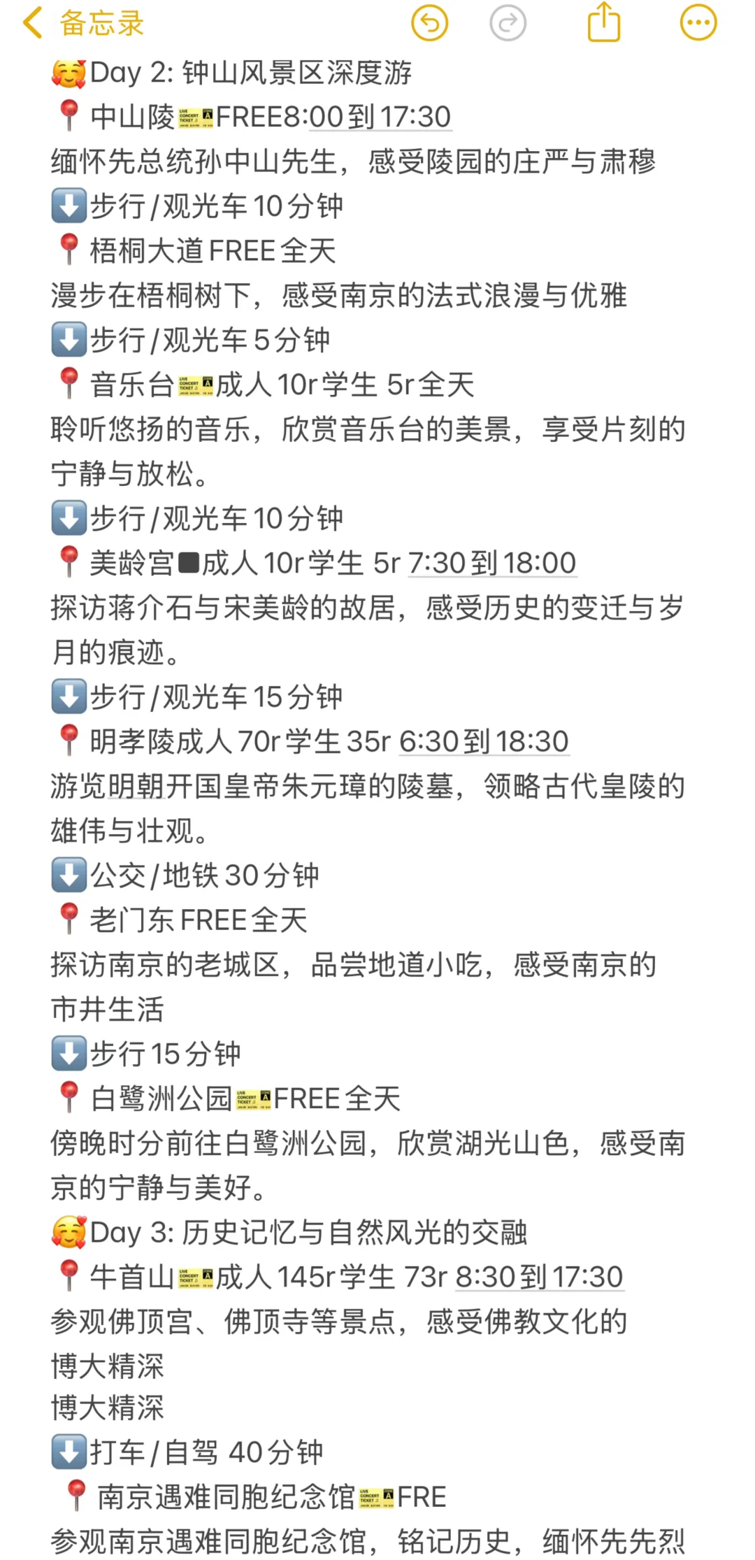 03女大📍南京/三天二夜详细版旅游攻略❗️