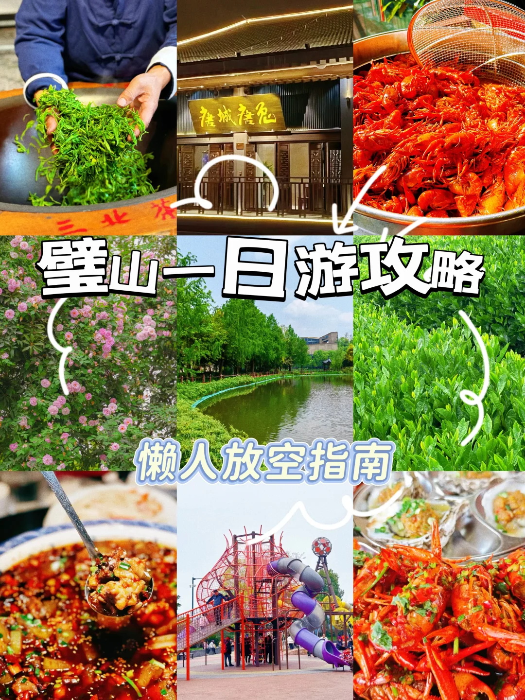 周末放空指南丨璧山一日游懒人攻略