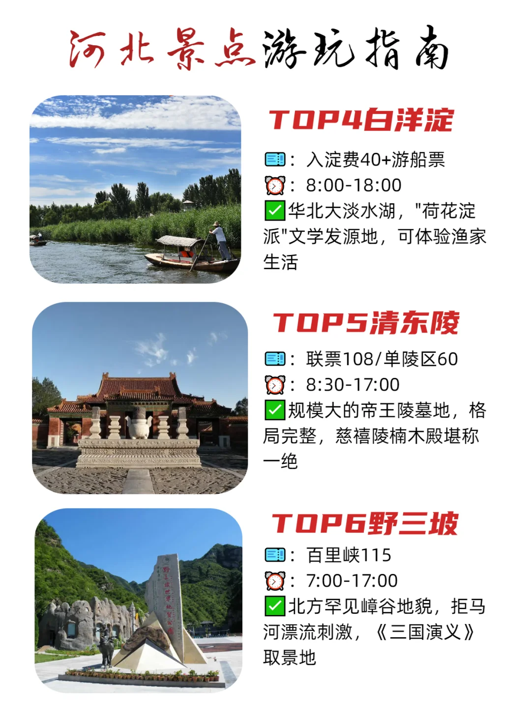 河北景点真实TOP榜