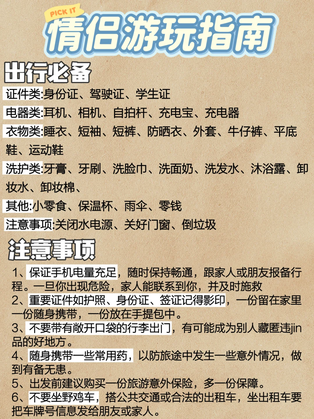 适合情侣旅行的1⃣️2⃣️座城市