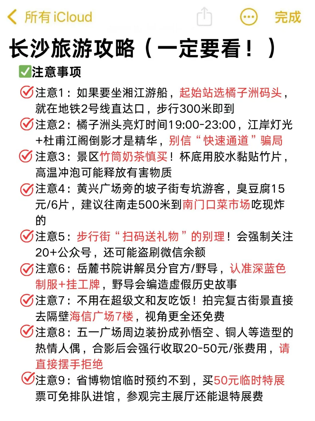长沙真的会惩罚每一个不做攻略的人😭