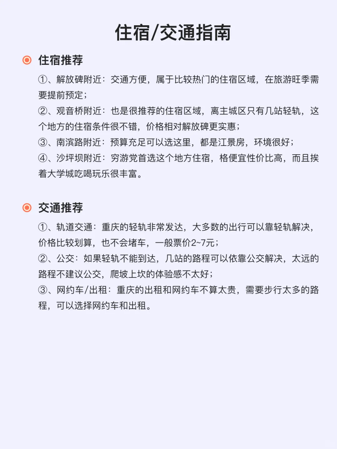 重庆两日游，看这一篇就够了 ！