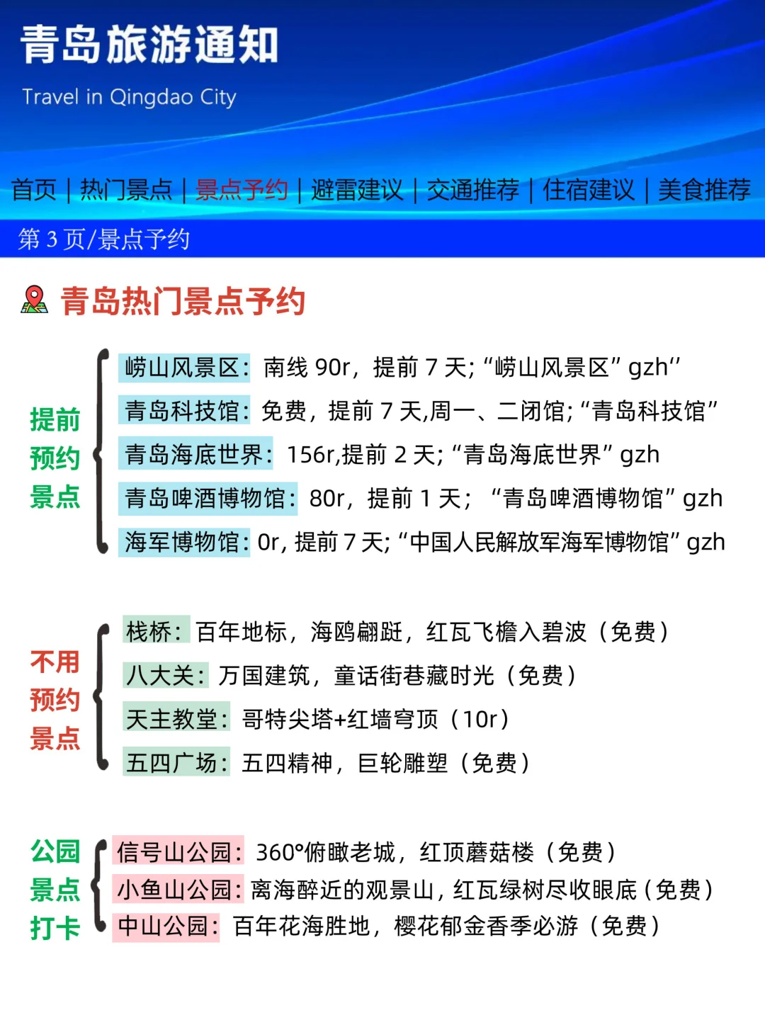 青岛旅游通知！幸好提前看到了😭超全避雷