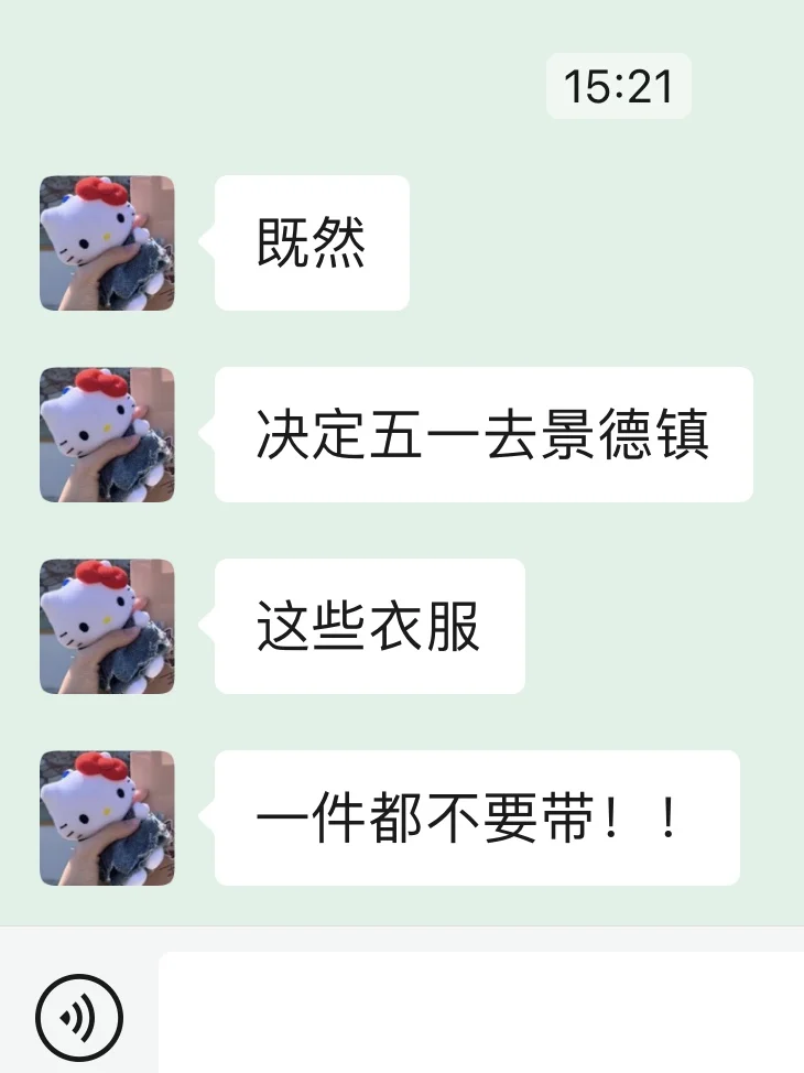 五一去景德镇！真的补药乱带衣服啊。。