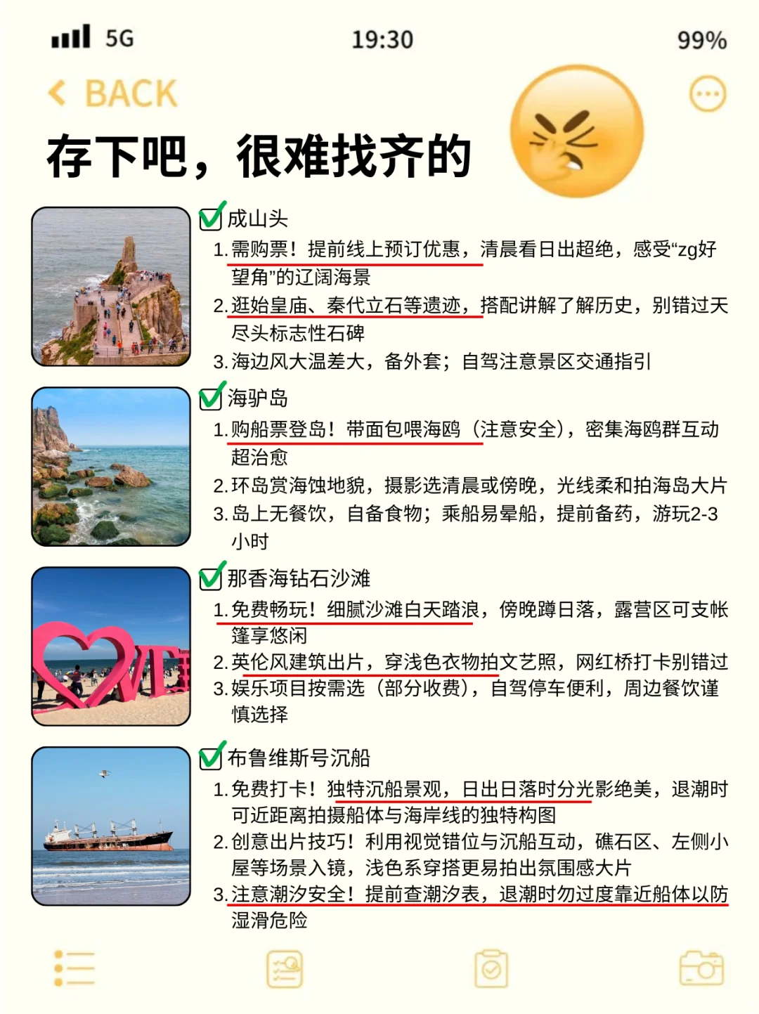 🙏愿xhs每个去威海的人都能刷到这篇！