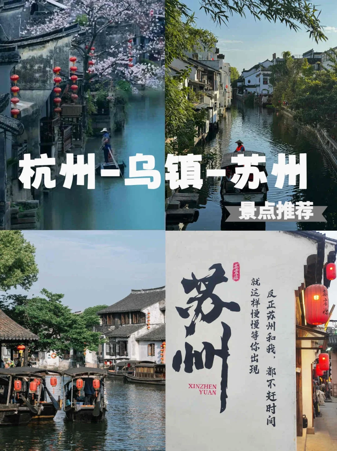 三月下江南，赴约苏杭邂逅诗意