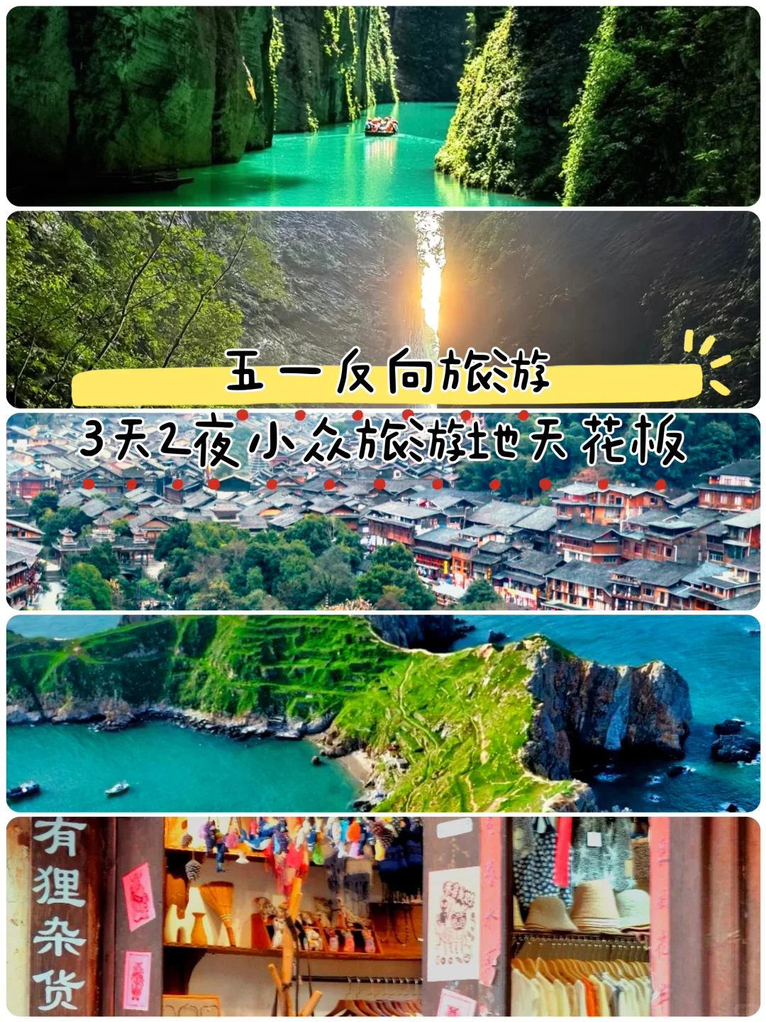 一小众但不小众的五一反向旅游地🌿