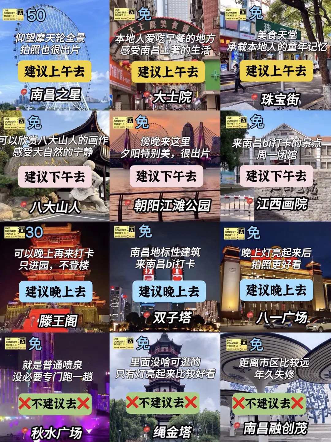 写给3-5月来南昌的姐妹们👭超全避雷攻略❗️