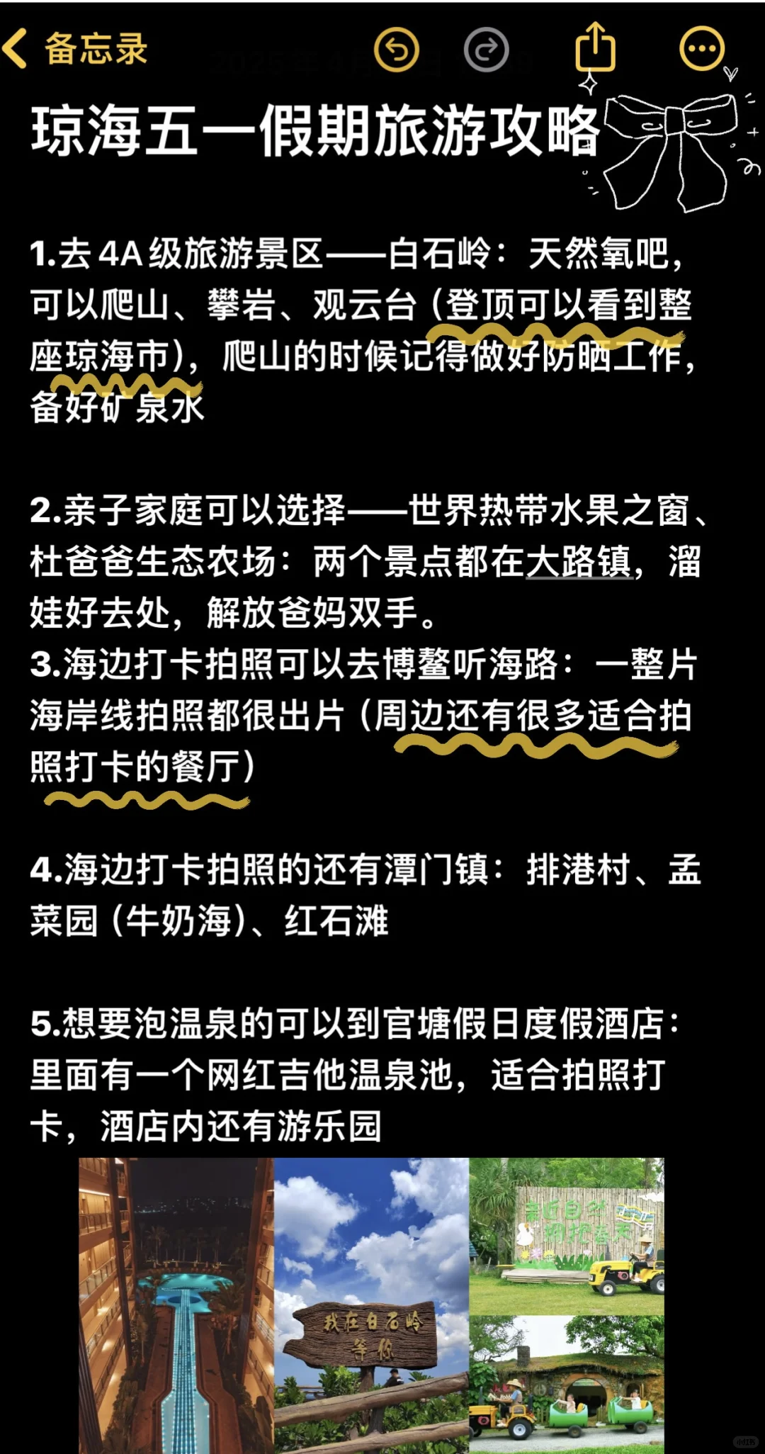 请查收你的琼海五一旅游攻略！无广