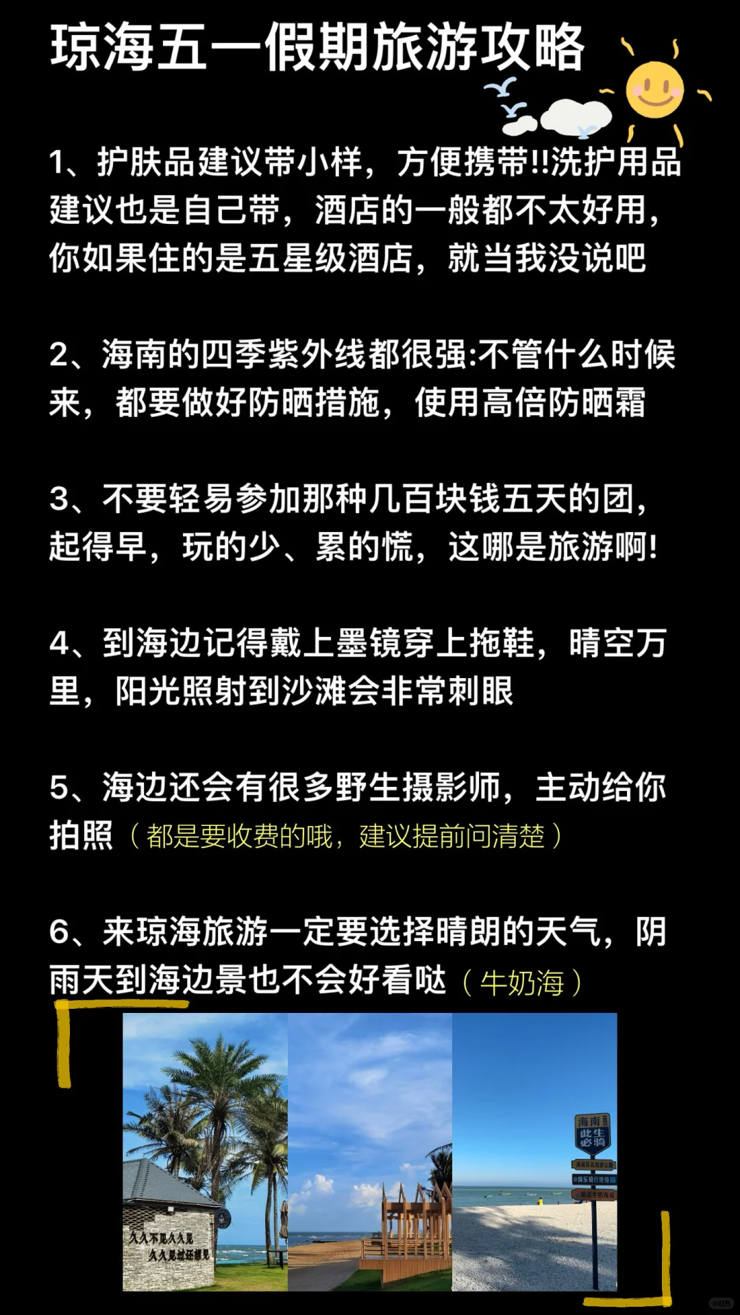 请查收你的琼海五一旅游攻略！无广