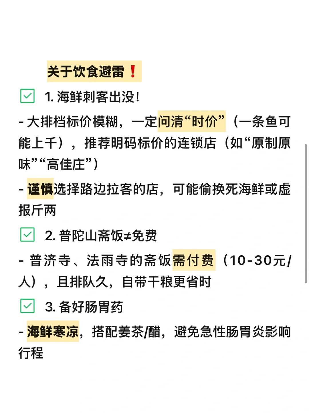 五一要来舟山旅游的朋友！！能劝一个是一个。。