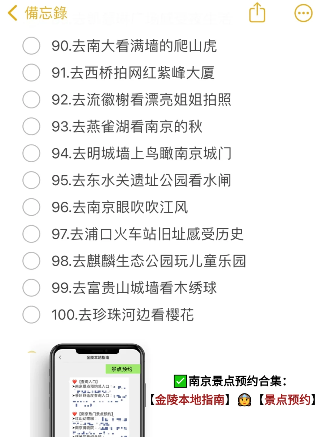 关于南京的100件小事清单🔥