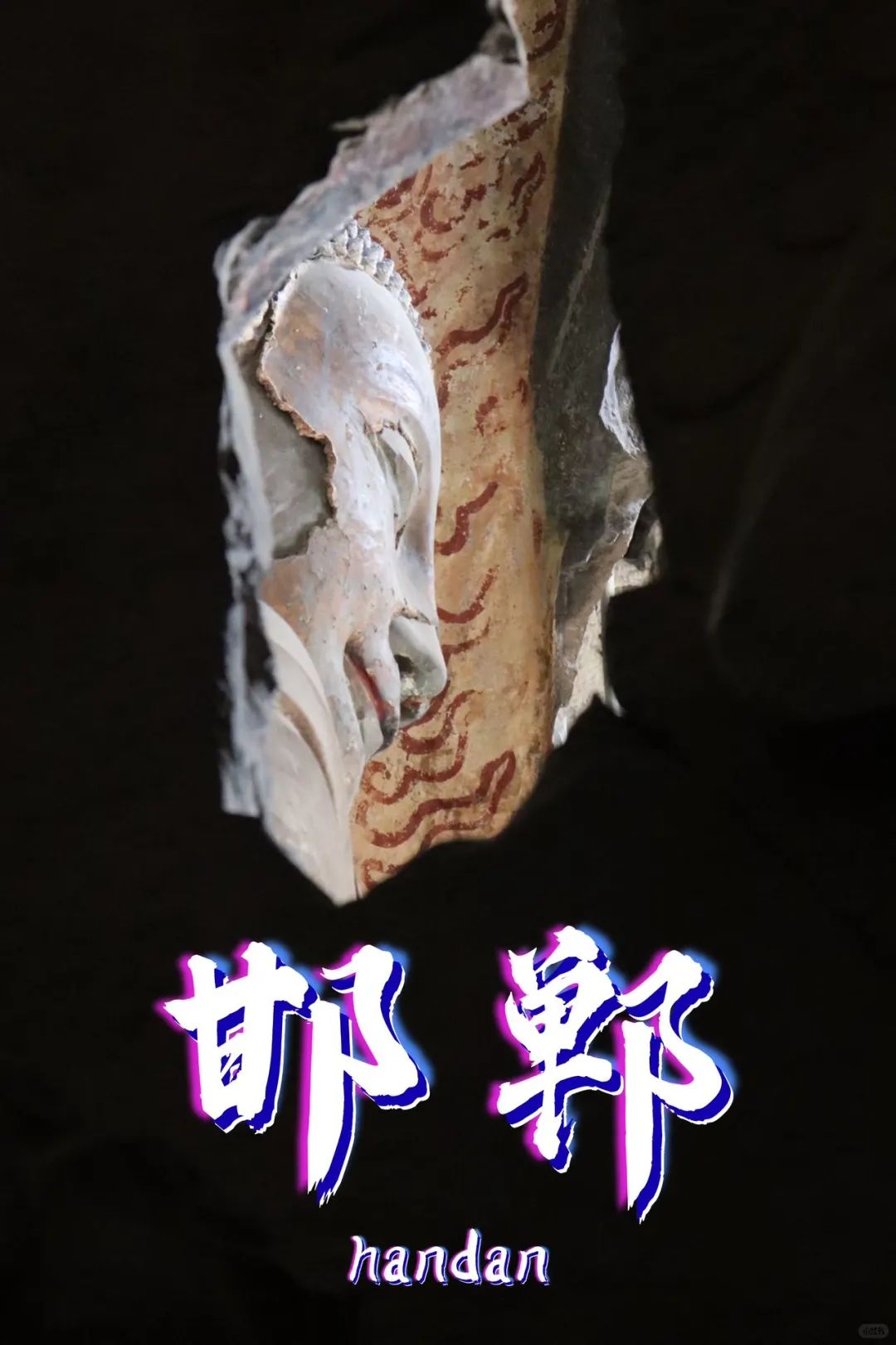 邯郸值得打卡的景点｜旅游前必看