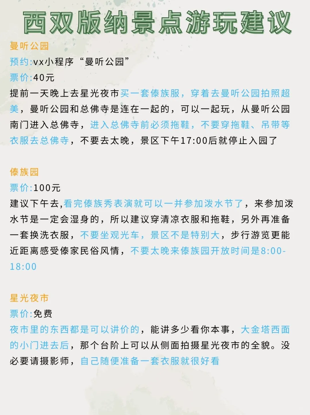 五一去版纳懒人旅游攻略，直接抄作业