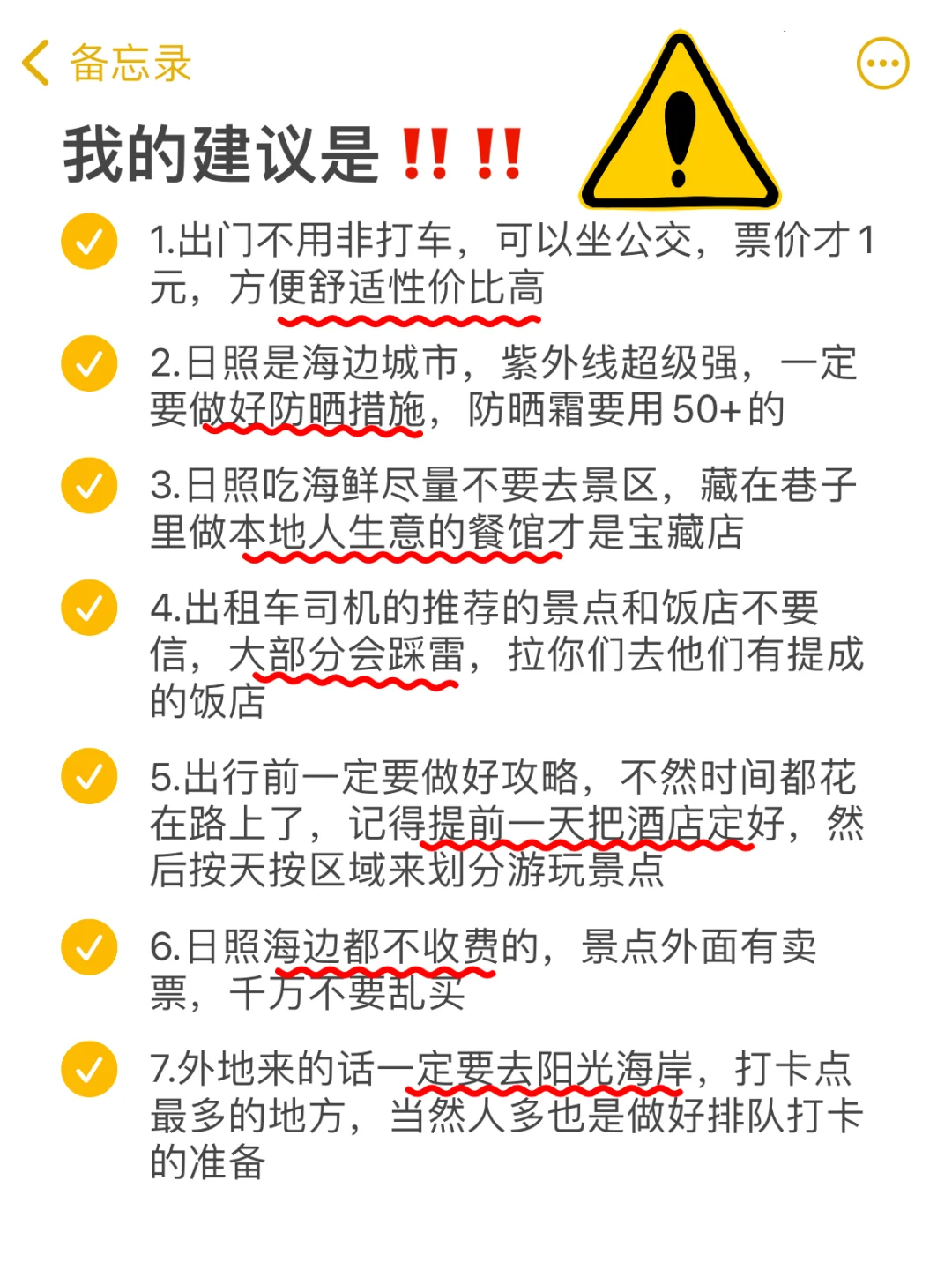 日照替大家避雷了❗️清明节现状❗️