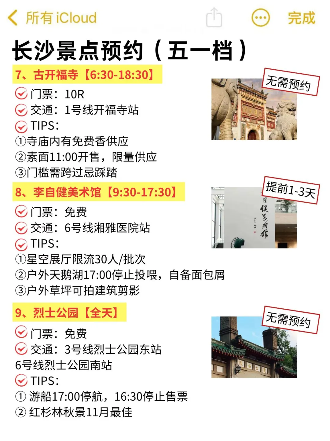 长沙真的会惩罚每一个不做攻略的人😭