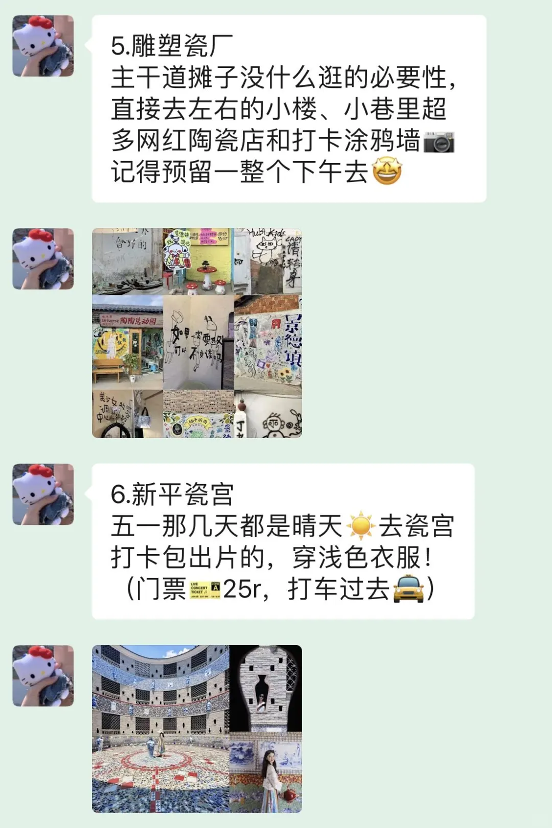 五一去景德镇！真的补药乱带衣服啊。。