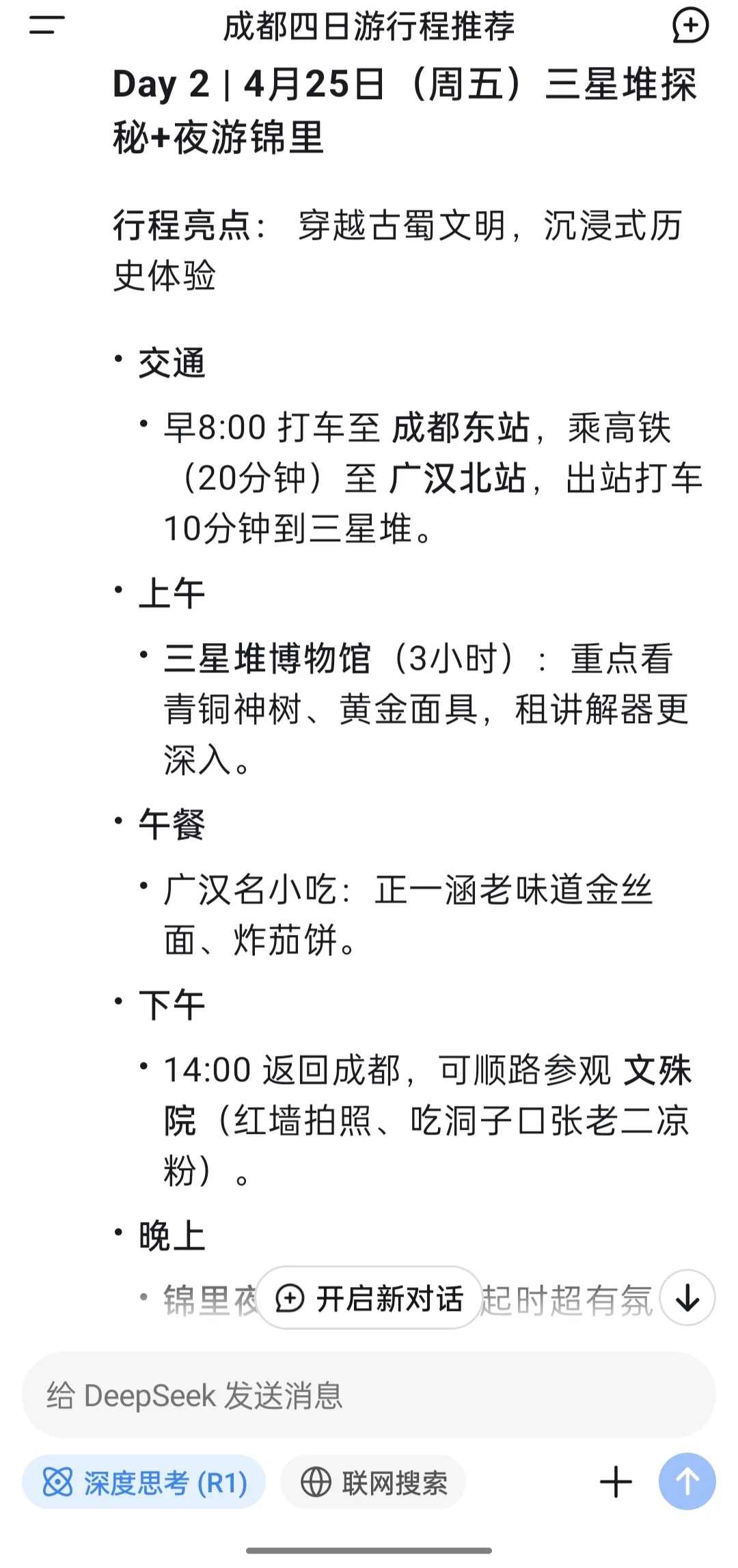 Deepseek-成都旅游攻略 本地人觉得如何？