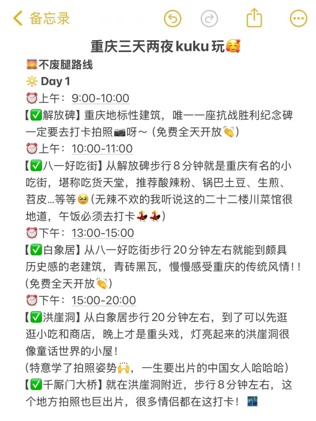 女生第一次去重庆，预算800💰能玩几天❓