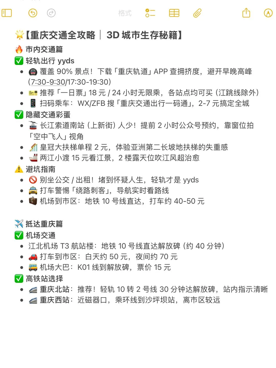 ✨女孩子30 岁前一定要打卡的城市清单‼️