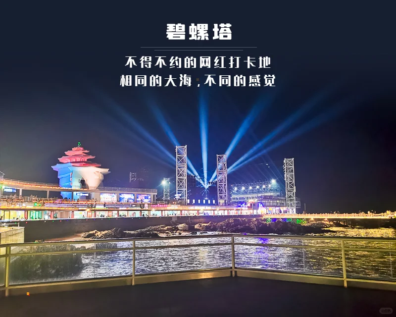 五一 3 天!🏝️秦皇岛网红景点全刷爆