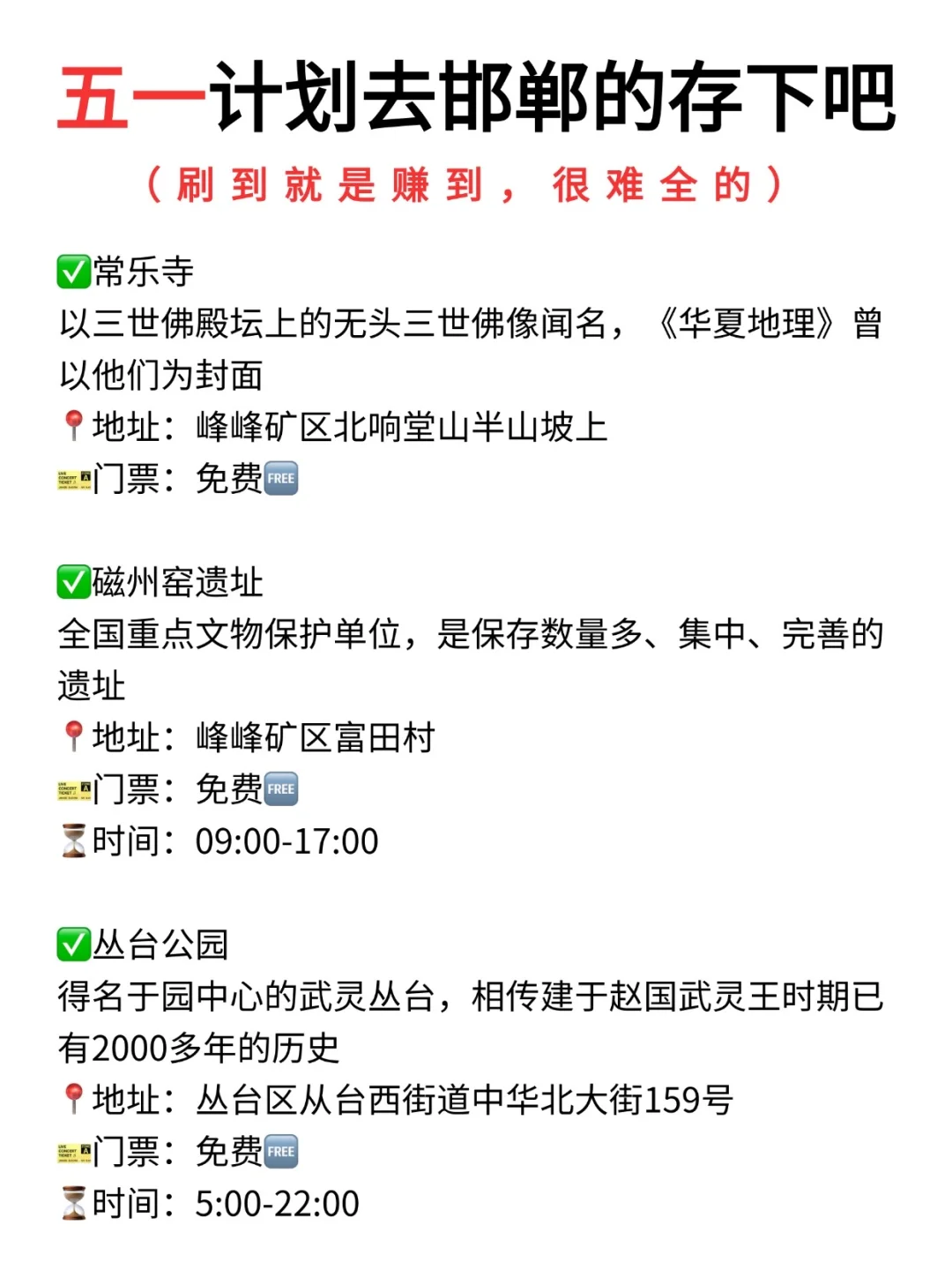 邯郸已回✌攻略已完善未出发的赶紧抄作业